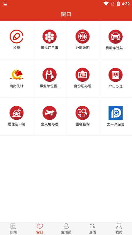 龙头新闻手机最新版图2
