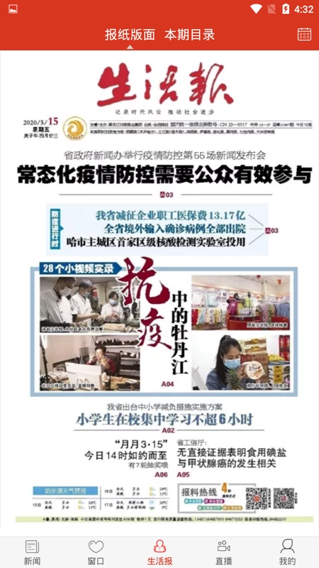 龙头新闻手机最新版图3