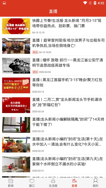 龙头新闻手机最新版图4