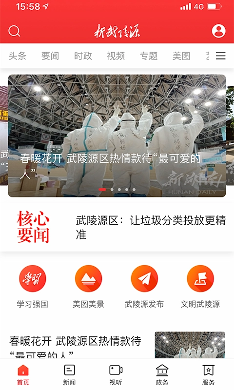 新武陵源免费版图1