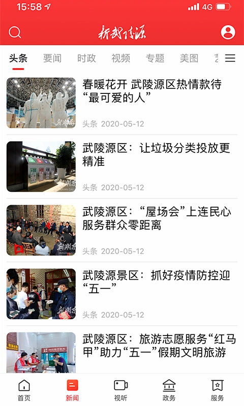 新武陵源免费版图2