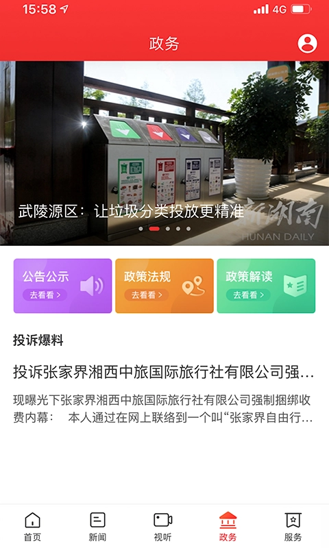 新武陵源免费版图4