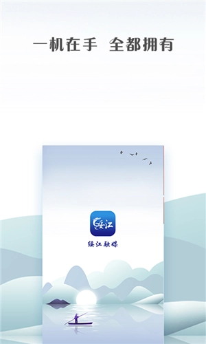 绥江融媒最新免费版图1