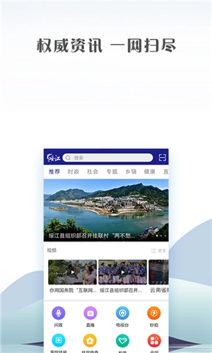 绥江融媒最新免费版图3
