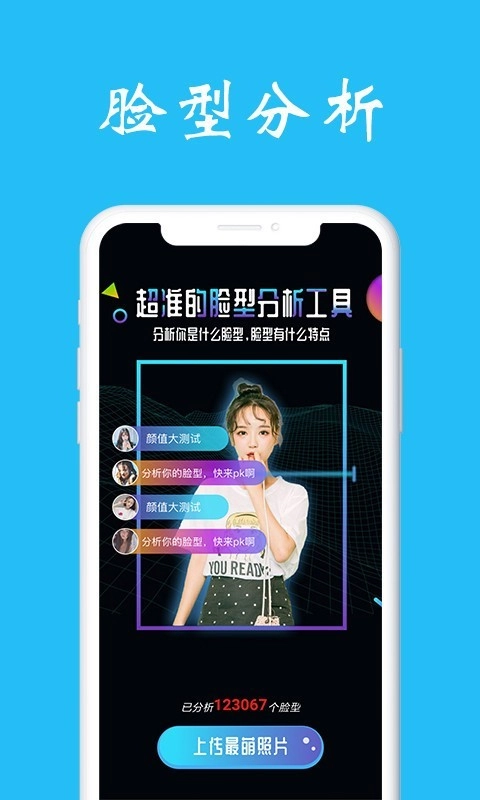 测脸型最新免费版图1