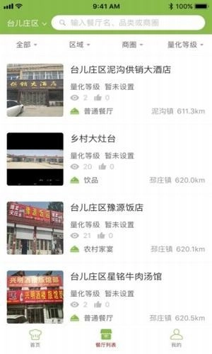 食安台儿庄手机免费版图1