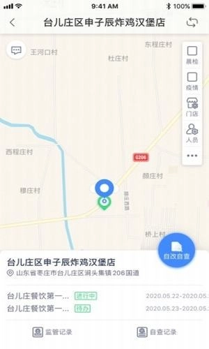 食安台儿庄手机免费版图3