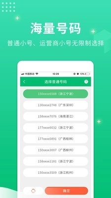 小号管家电话安卓版图1