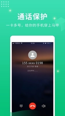 小号管家电话安卓版图3