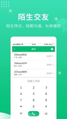 小号管家电话安卓版图4