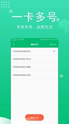 小号管家电话安卓版图5
