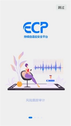 持续自适应认证系统安卓直装版图2