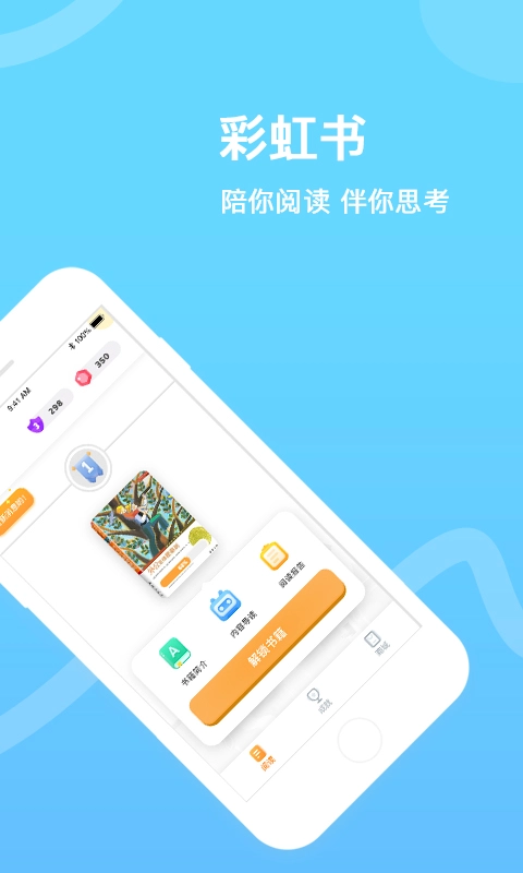 彩虹书无广告版图2