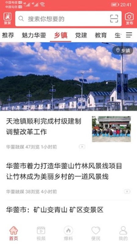 华蓥山手机最新版