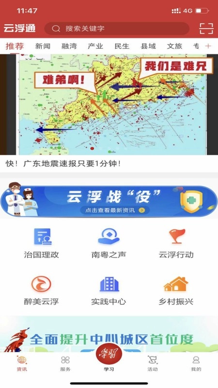 云浮通通用版图1