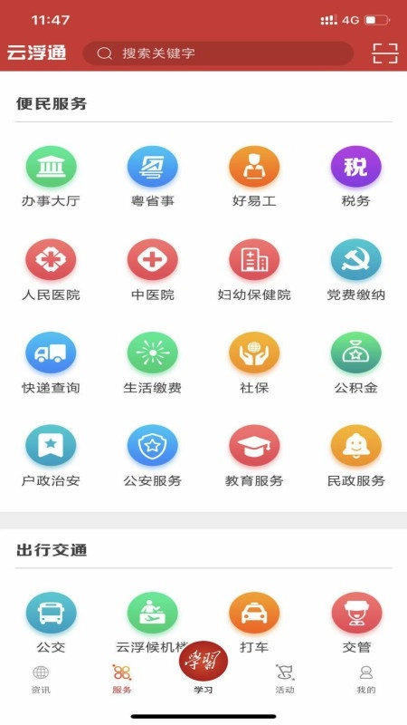 云浮通通用版图2