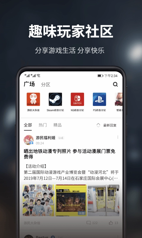 游民星空截图4