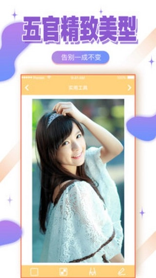 激萌美颜美妆P图安卓官方版图2