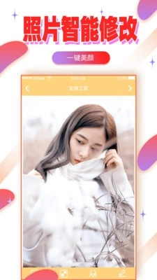 激萌美颜美妆P图安卓官方版图3