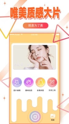 激萌美颜美妆P图安卓官方版图4
