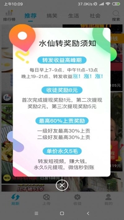 水仙短视频手机版图2