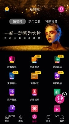 动感视频剪辑安卓直装版图3