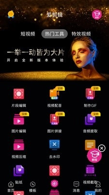 动感视频剪辑安卓直装版图4
