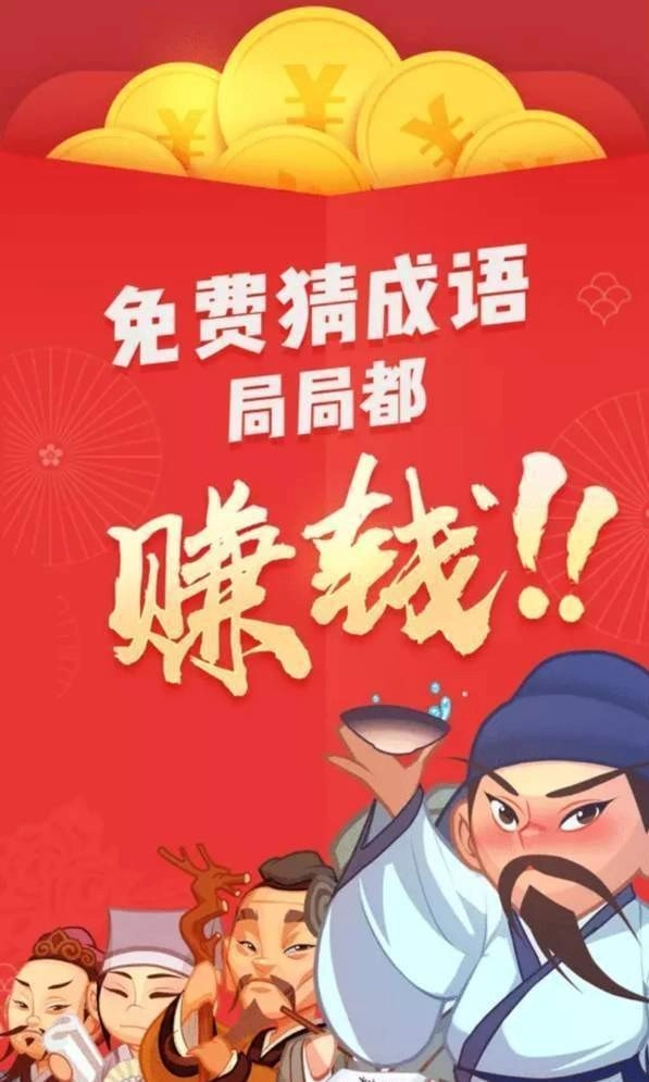 轻松猜成语原版