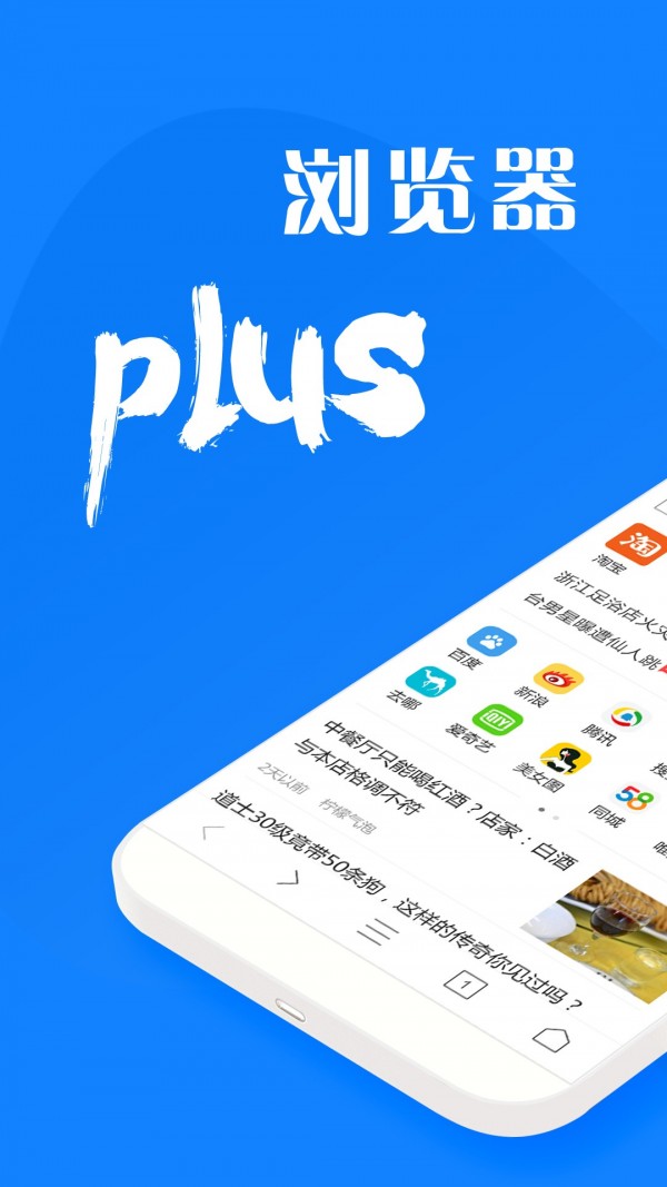 浏览器plus免费版下载