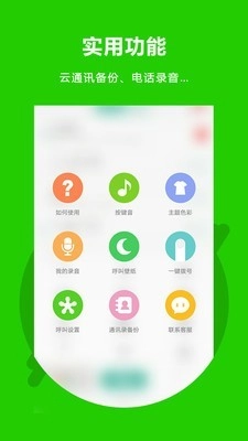 北瓜电话安卓版图3