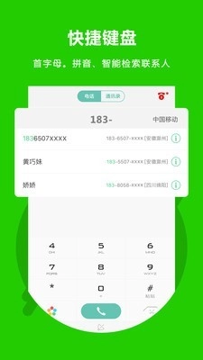 北瓜电话安卓版图4