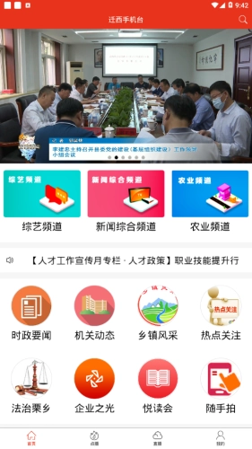 迁西台官方版图1