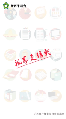 迁西台官方版图3