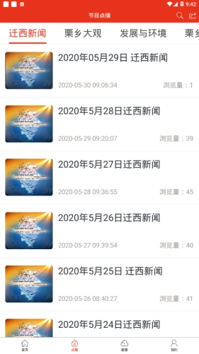 迁西台官方版图4