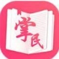 掌民小说正版