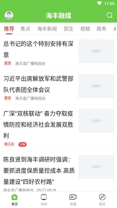 海丰融媒截图1