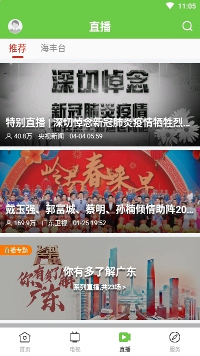 海丰融媒截图3