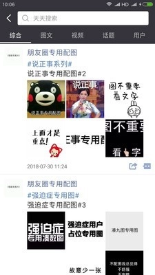 天天朋友圈通用版图2