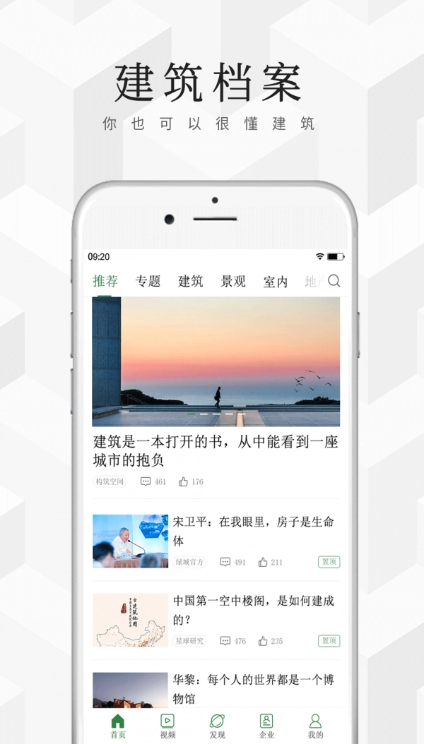 建筑档案最新版图1