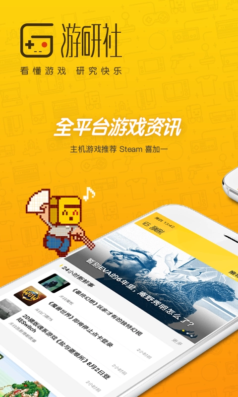 游研社手机免费版图1