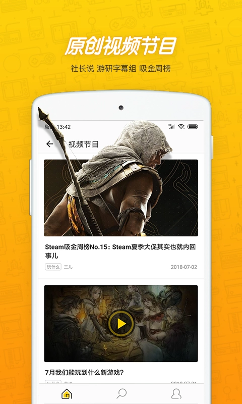 游研社手机免费版图4