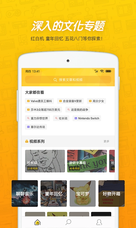 游研社手机免费版图5