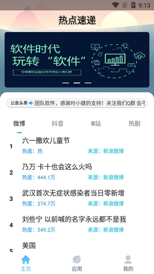 热点速递手机版图1