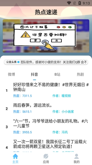 热点速递手机版图2