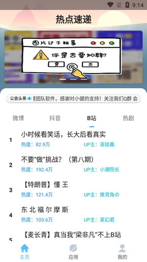 热点速递手机版图3