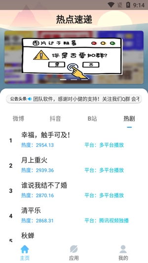 热点速递手机版图4