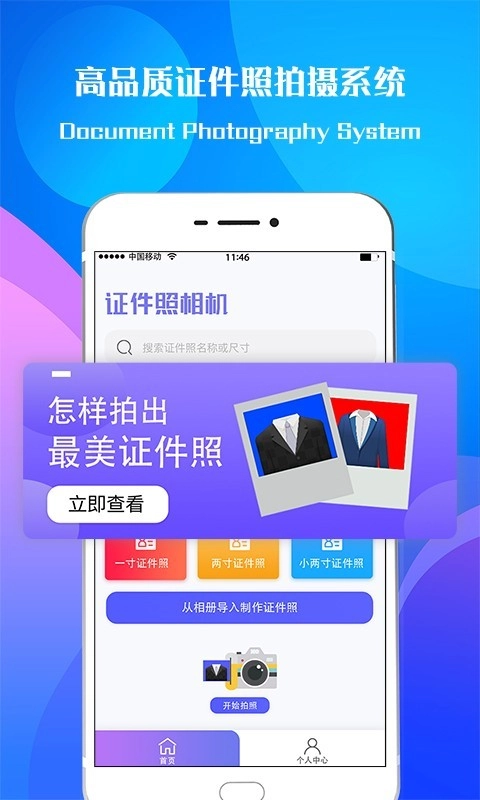 专业证件照相机手机版图1