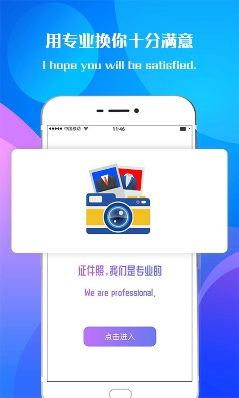 专业证件照相机手机版图5