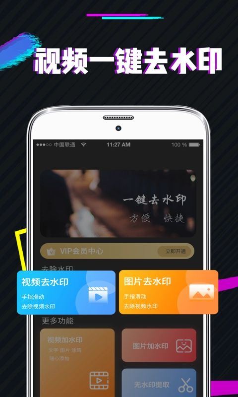 一键短视频去水印手机免费版图1
