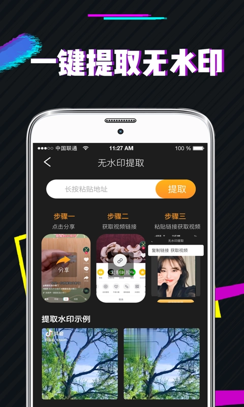 一键短视频去水印手机免费版图3